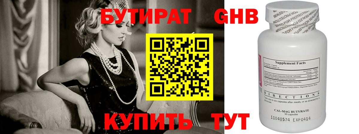 БУТИРАТ Butirat  Вход с VPN  Урай 