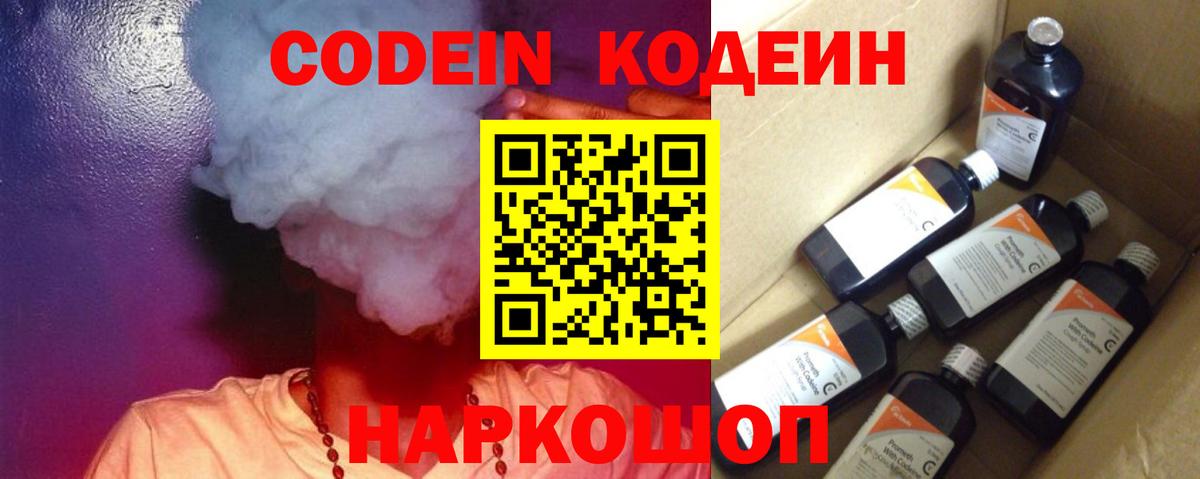 Codein напиток Lean (лин)  Codein напиток Lean (лин)  Вход с VPN  Урай 