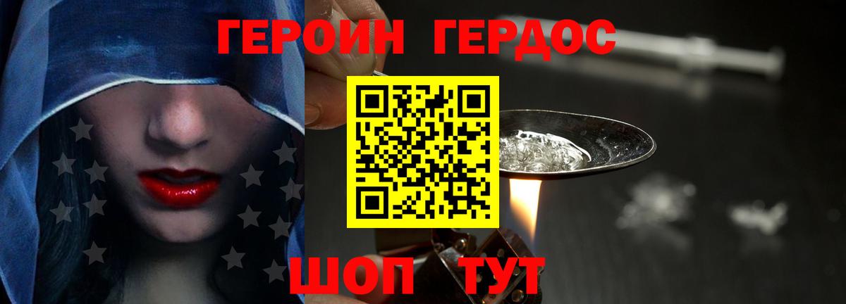 Героин Heroin Урай