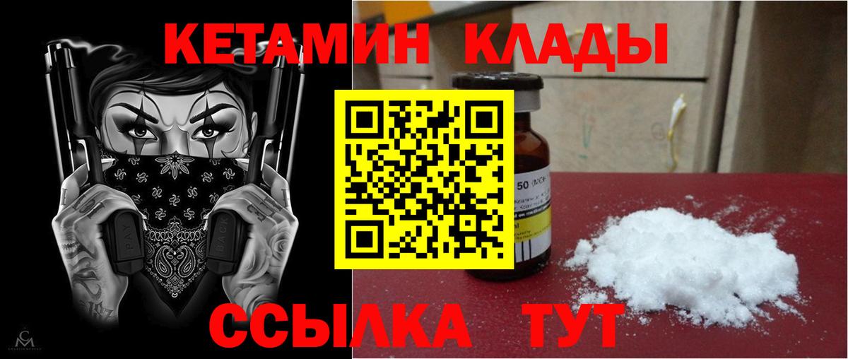 Урай  Кетамин VHQ  Вход с VPN 